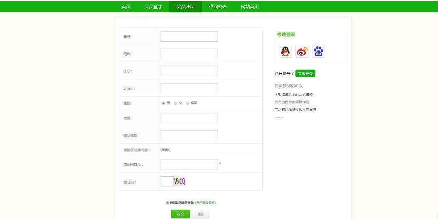 织梦仿寻模板官网模板素材下载站源码带会员中心模板素材站源码带后台,会员登录