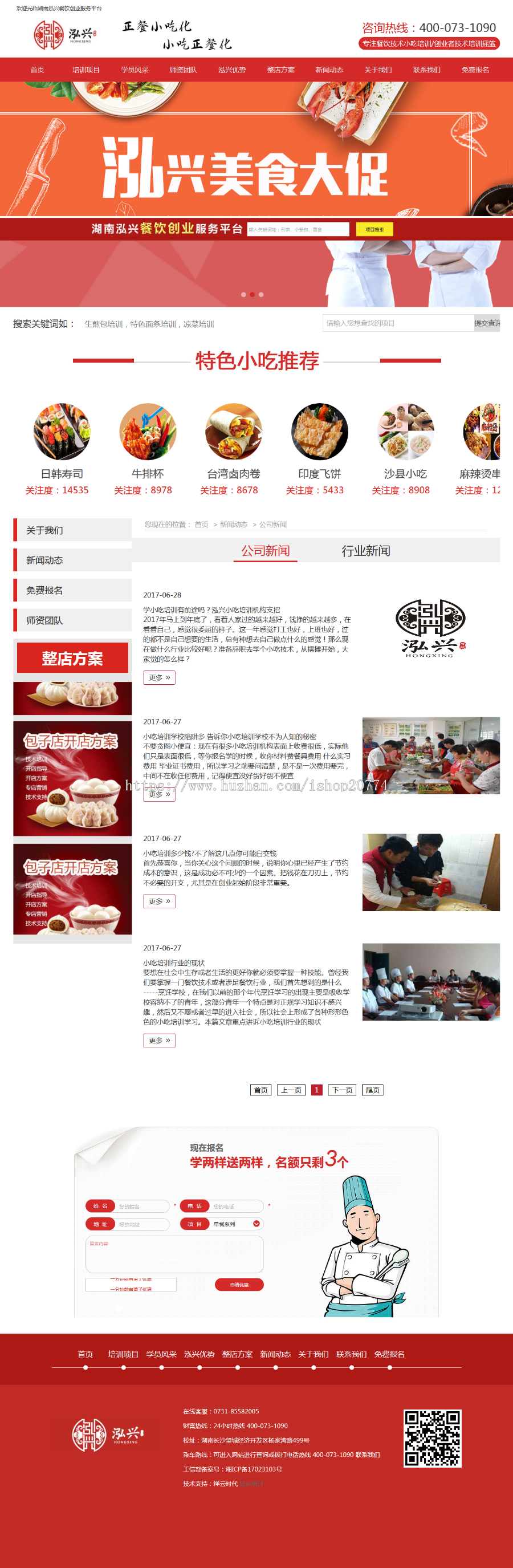 .Net餐饮培训网站pc+wap二网合一前后台全部源码 