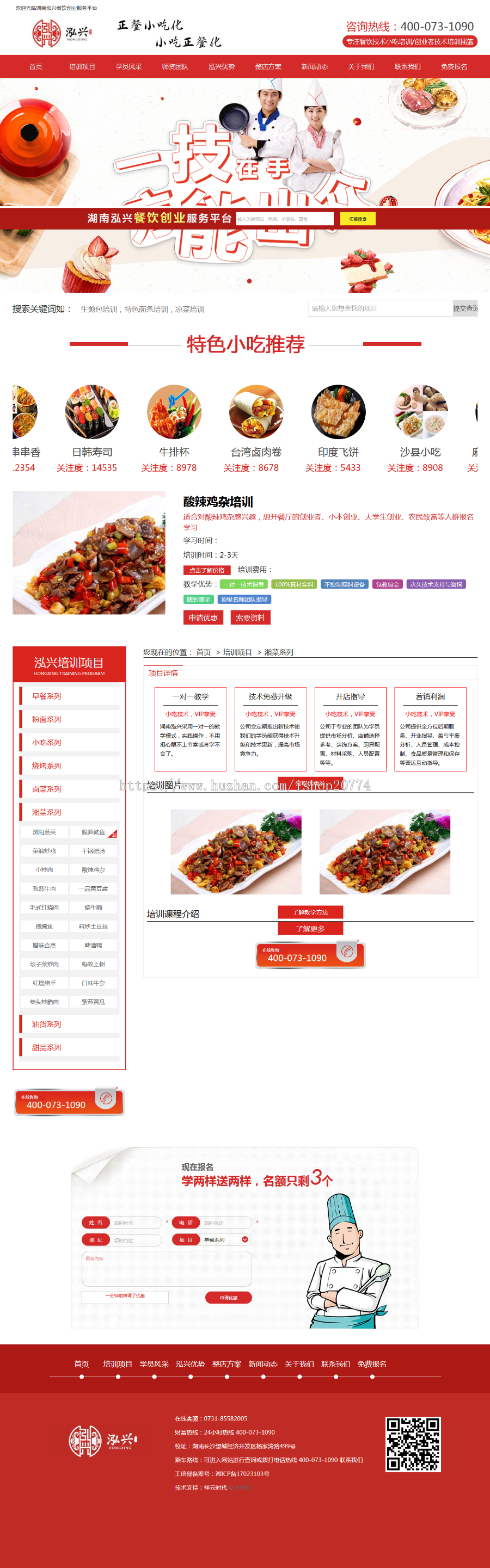 .Net餐饮培训网站pc+wap二网合一前后台全部源码 