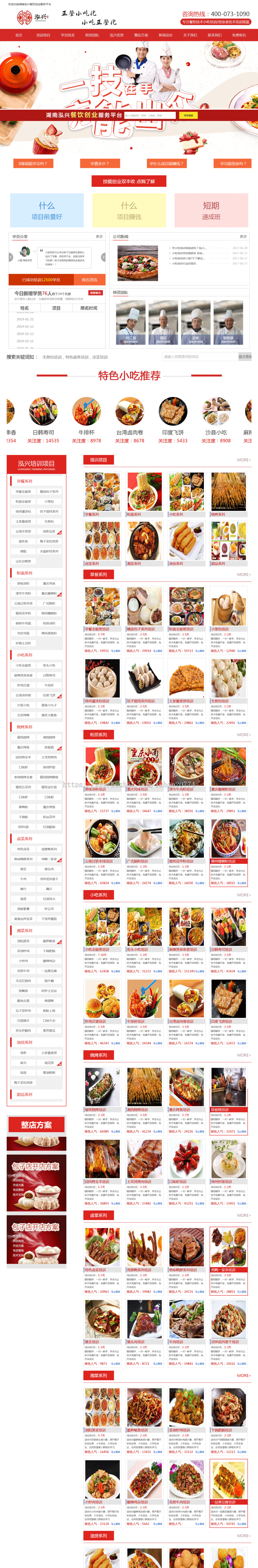 .Net餐饮培训网站pc+wap二网合一前后台全部源码 