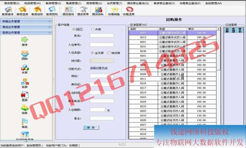 asp.net酒店管理系统源码winform快捷酒店宾馆管理系统源码会员管理物品管理C#客房管理