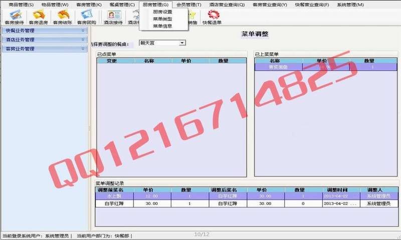 asp.net酒店管理系统源码winform快捷酒店宾馆管理系统源码会员管理物品管理C#客房管理