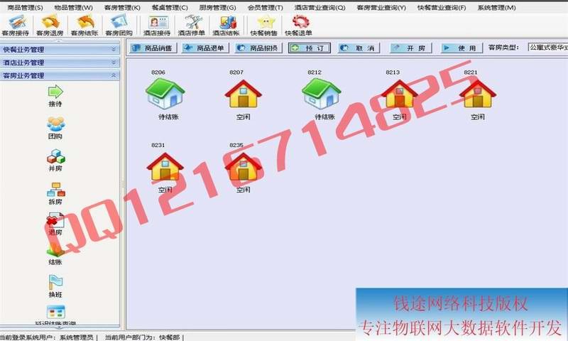 asp.net酒店管理系统源码winform快捷酒店宾馆管理系统源码会员管理物品管理C#客房管理