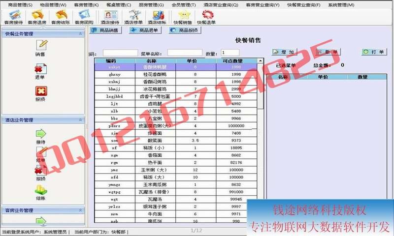 asp.net酒店管理系统源码winform快捷酒店宾馆管理系统源码会员管理物品管理C#客房管理