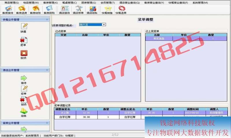 asp.net酒店管理系统源码winform快捷酒店宾馆管理系统源码会员管理物品管理C#客房管理