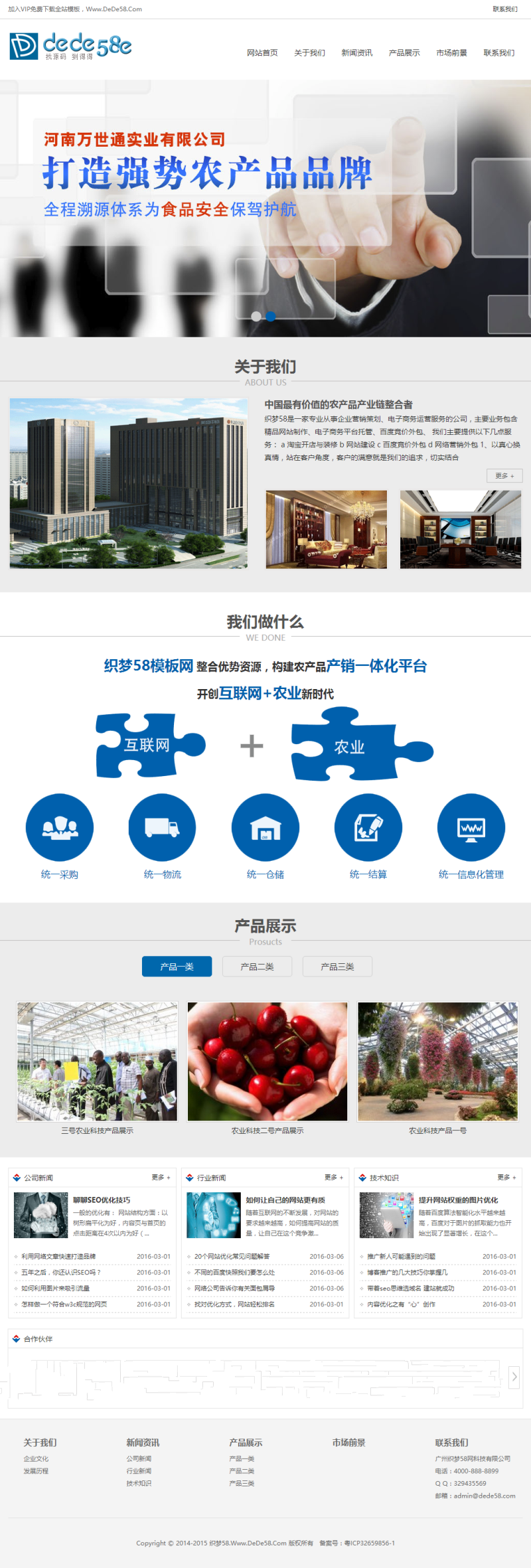 【企业网站+优化版】农业科技类企业网站织梦源码