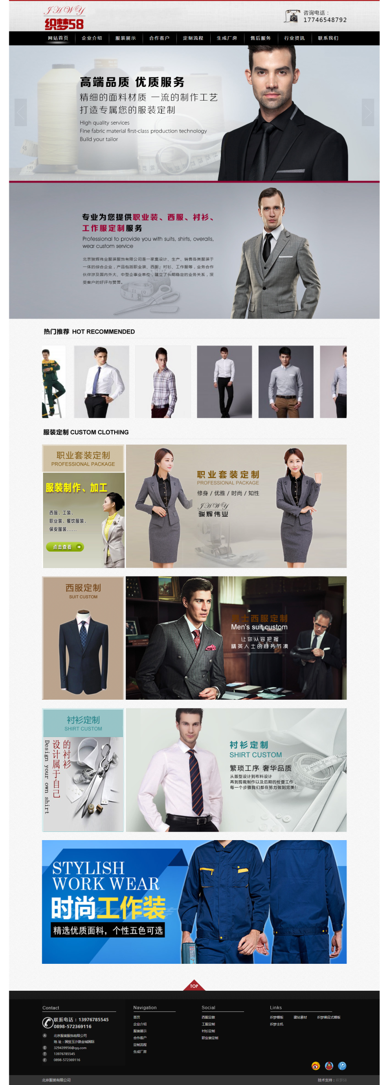 【企业网站+长页面】服装职业服饰面料类企业网站织梦模板