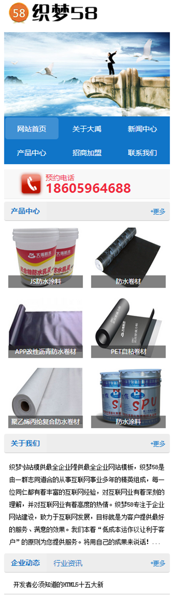 【企业网站+手机版】仅手机版 织梦蓝色企业通用型网站手机模板（独立后台）