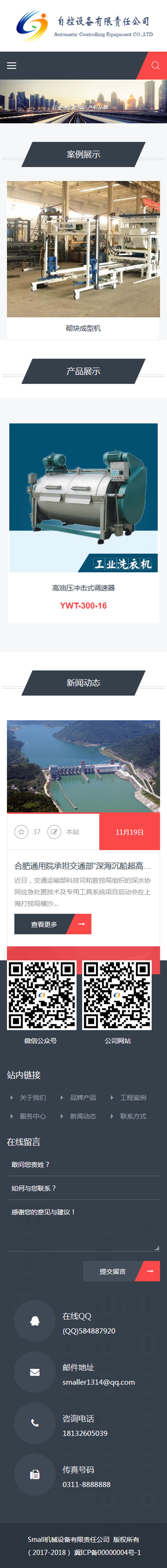 PHPCMS自适应机械科技设备医疗网站源码 企业通用模板网站 带后台 