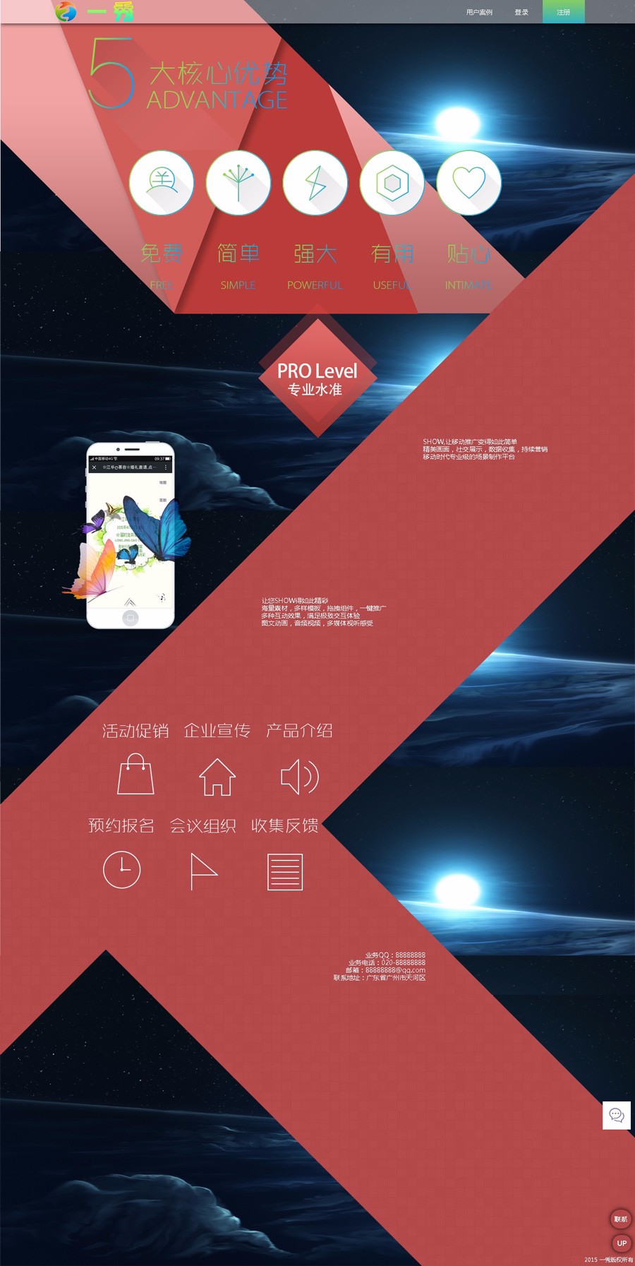 易企秀13.3完整版源码完整商业版源码|微场景制作|+自定义微场景+带后台+多特效