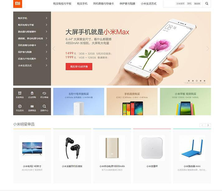 精仿小米官网商城整站源码 手机商城整站源码