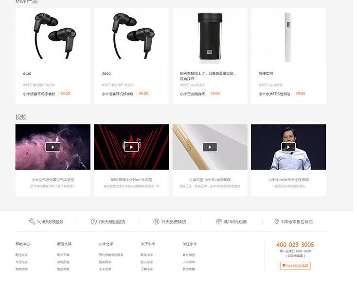 精仿小米官网商城整站源码 手机商城整站源码