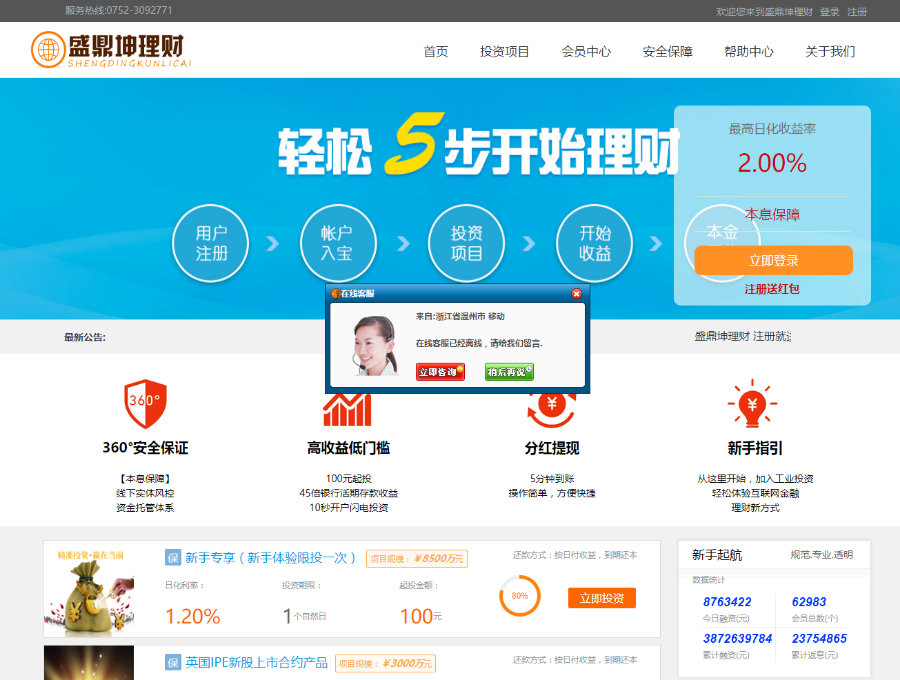 PHP金融投资理财网站系统源码 基金黄金白银p2p理财平台