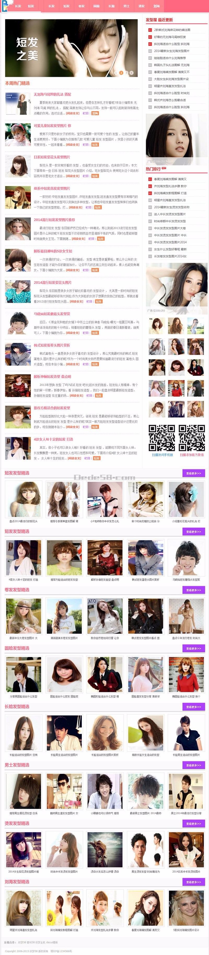 【门户网站+带数据】粉红色清爽发型美女图片dede模板整站