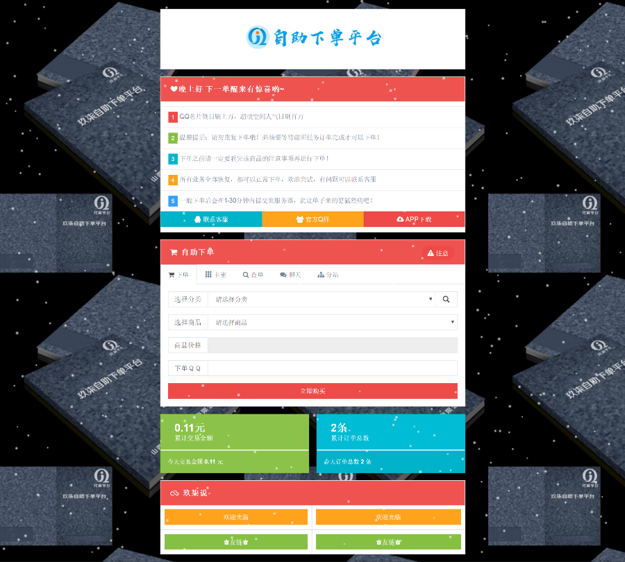 个人发卡网,自助下单平台,代刷网,24小时自动处理,免签约,附送app下载页面