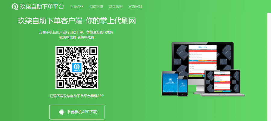 个人发卡网,自助下单平台,代刷网,24小时自动处理,免签约,附送app下载页面