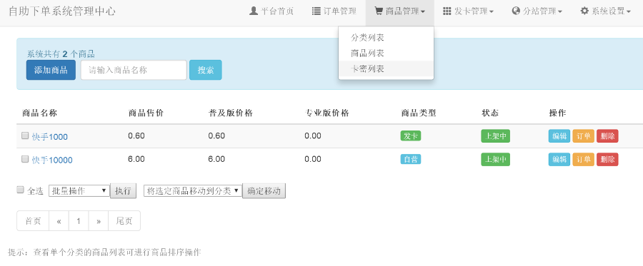 个人发卡网,自助下单平台,代刷网,24小时自动处理,免签约,附送app下载页面