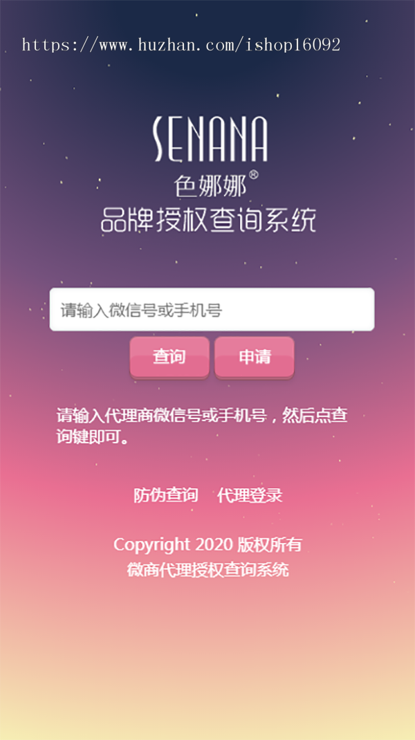 微商授权代理查询系统源码 防伪查询系统源码 PHP授权系统源码