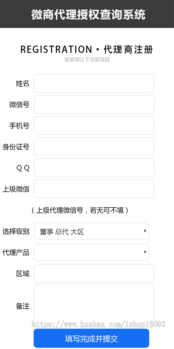 微商授权代理查询系统源码 防伪查询系统源码 PHP授权系统源码