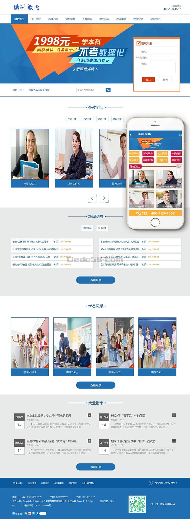 热门数理化培训教育课程类网站织梦模板（带手机端）