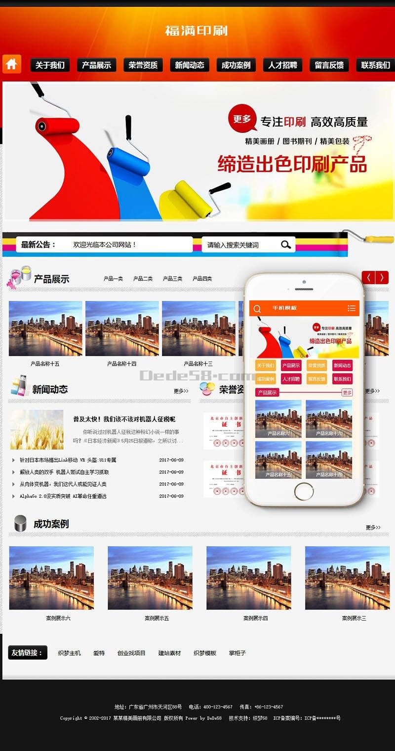 印刷画册图书期刊包装类网站织梦模板（带手机端）