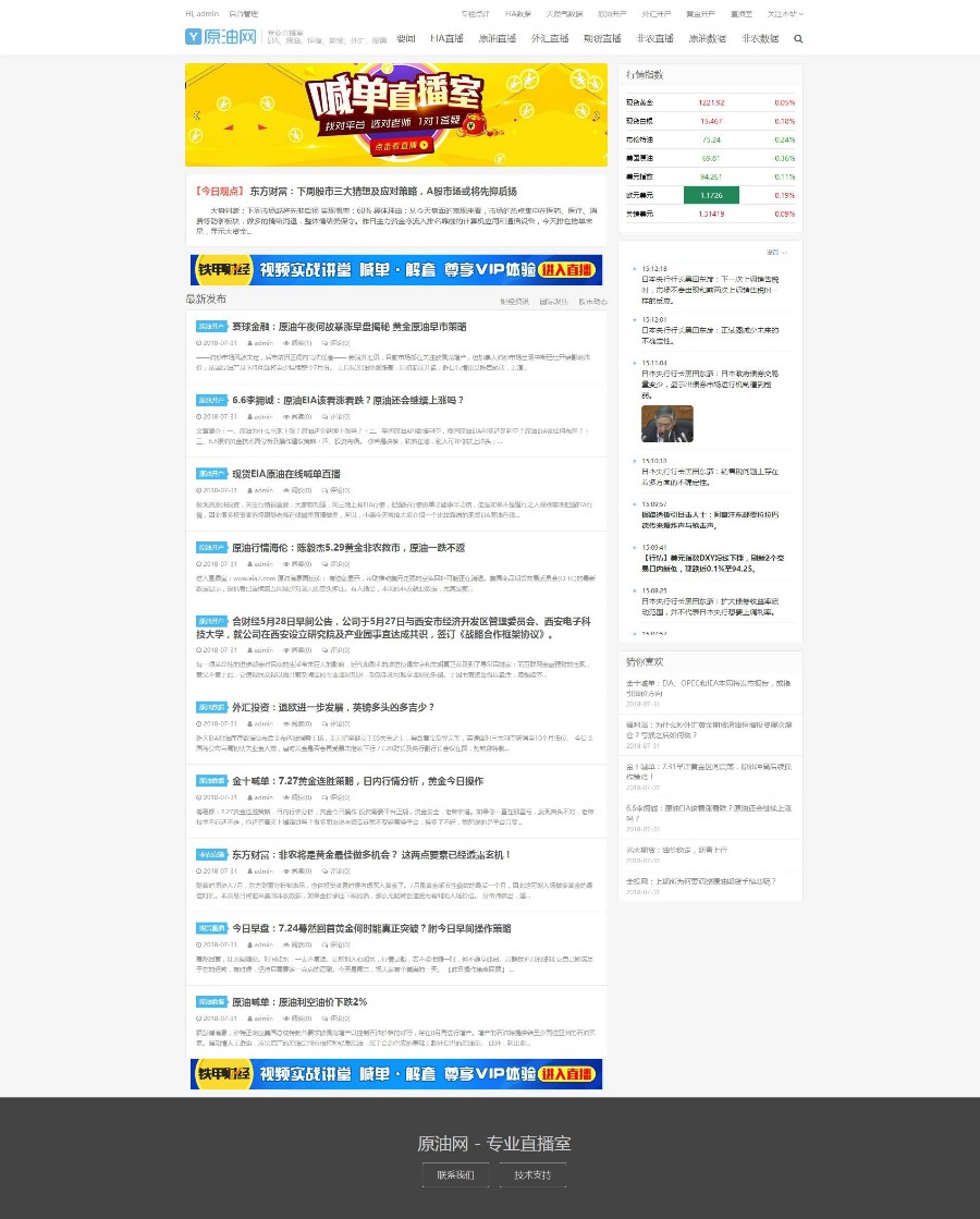 【精品整站+自适应】原油财经门户采集站 财经直播间/黄金/石油/金融/区块链/外汇