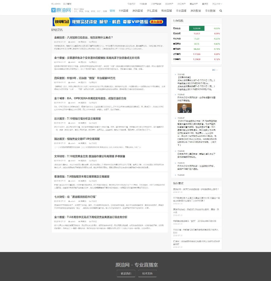 【精品整站+自适应】原油财经门户采集站 财经直播间/黄金/石油/金融/区块链/外汇