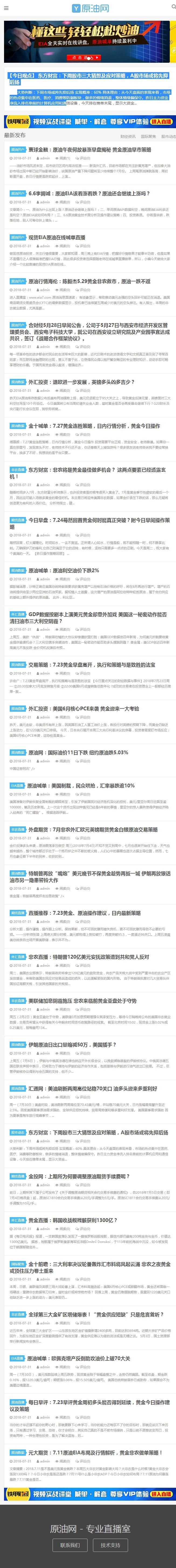 【精品整站+自适应】原油财经门户采集站 财经直播间/黄金/石油/金融/区块链/外汇