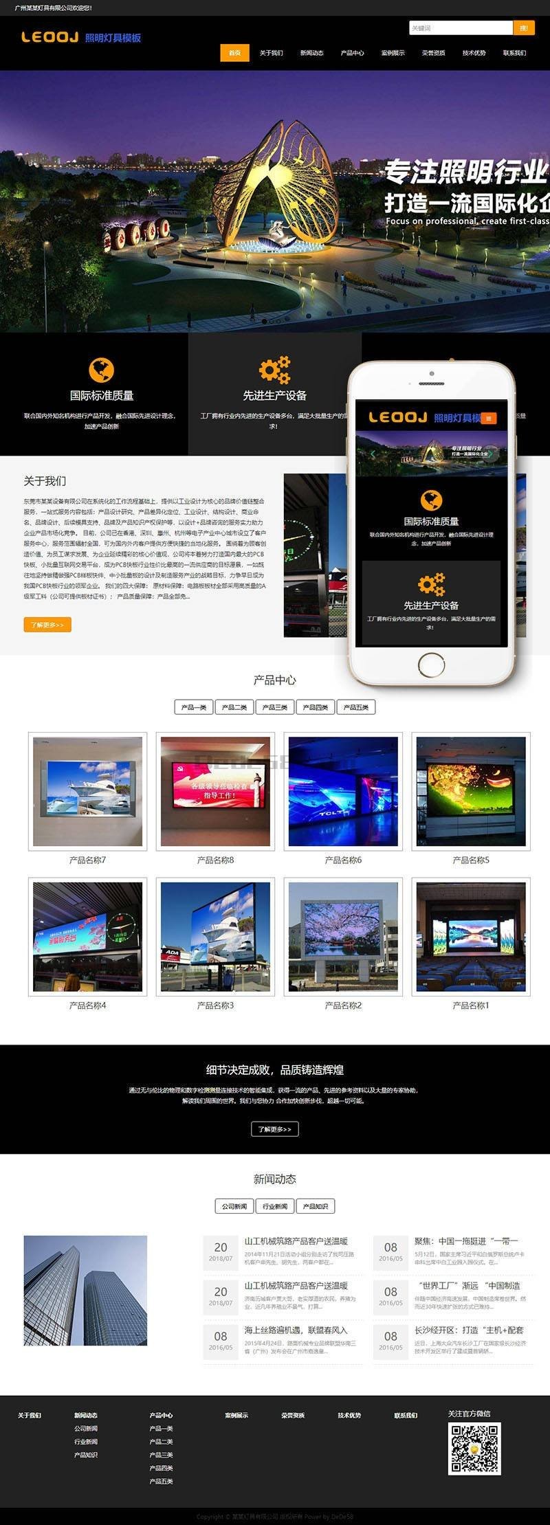dedecms模板响应式舞台租赁显示屏类网站织梦模板(自适应手机端)