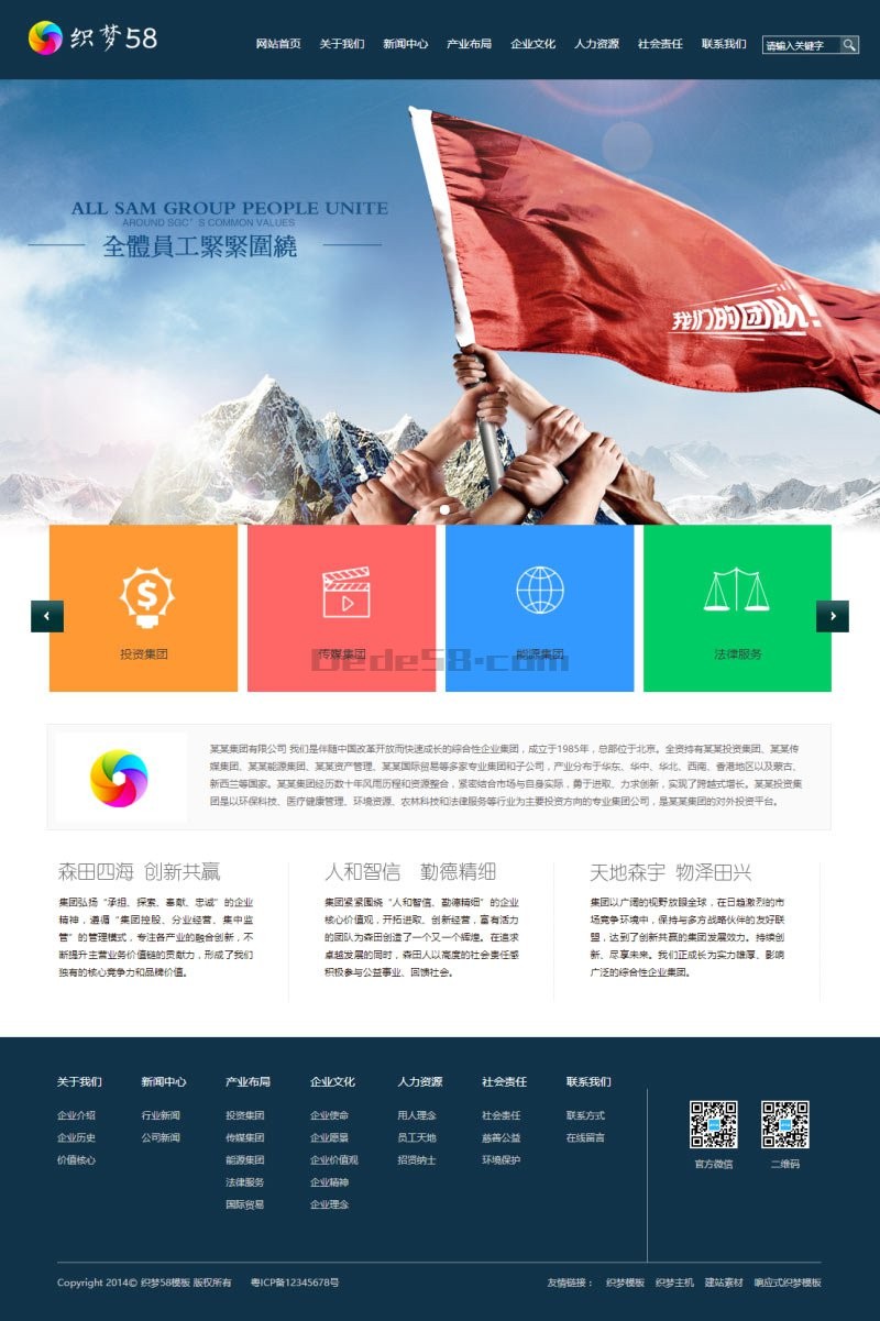 大气蓝色集团企业集团公司网站dedecms模板完整带后台商业模板 