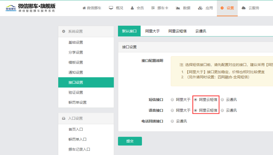 微信挪车1.5.5阿里云短信补丁包