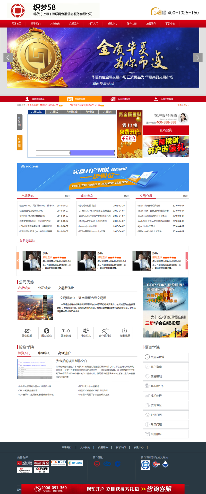 【金融网站+优化版】织梦红色大气喊单直播间整站源码