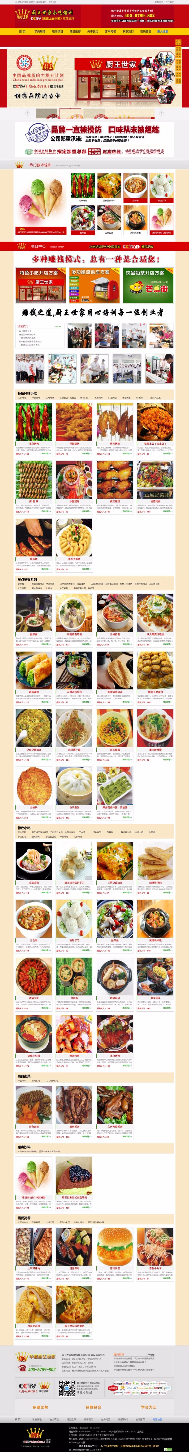 【餐饮网站+长页面】厨房食品美食小吃培训中心网站织梦模板