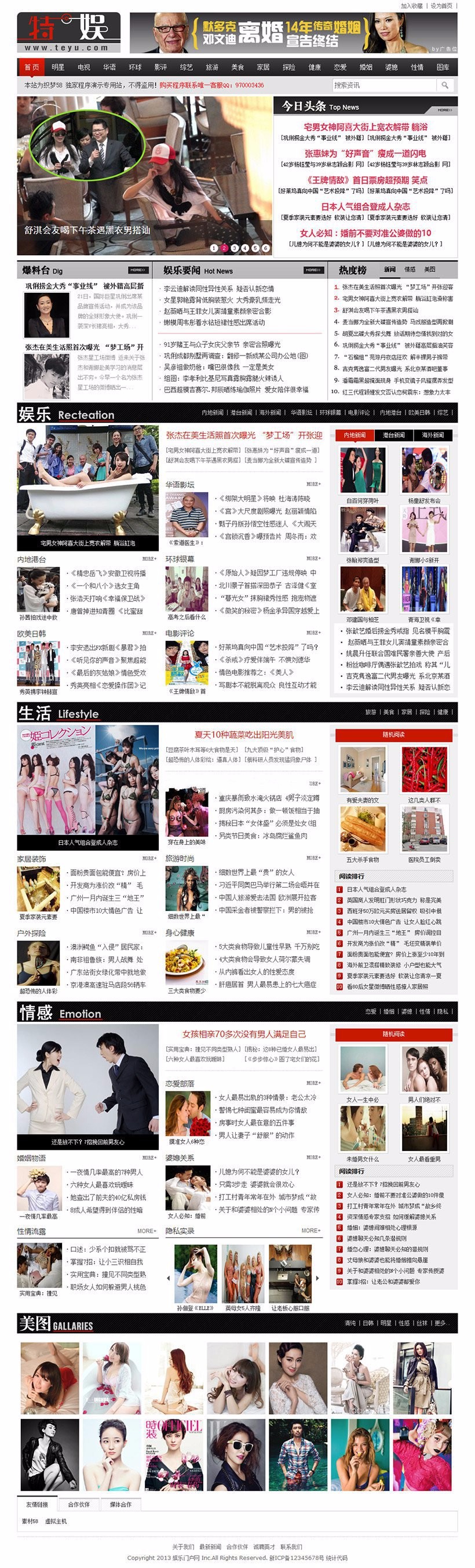 【门户网站+优化版】织梦黑白仿特娱娱乐资讯文章类门户整站模板