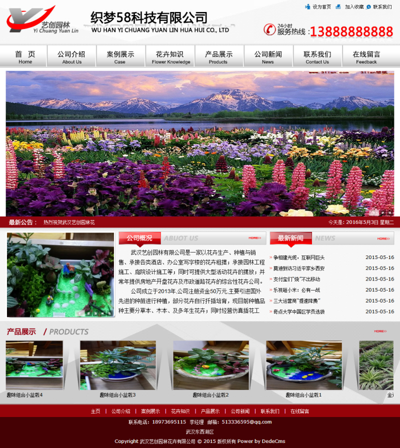 【企业网站+优化版】花卉园林类网站织梦模板