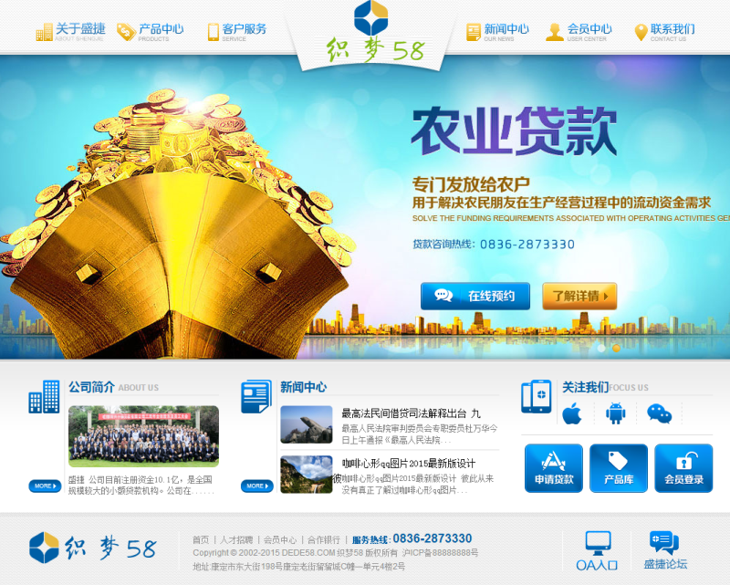 【企业网站+优化端】车险小额贷款类企业网站织梦模板