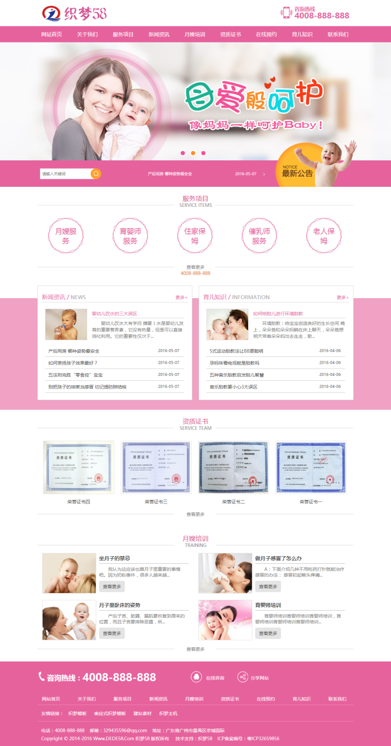 【企业网站+优化版】保姆服务育婴家政类网站织梦源码