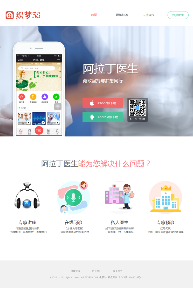 【企业网站+优化版】医疗健康管理类公司网站织梦模板