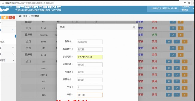 spring struts hibernate bootstrap java web图书馆图书管理源码 