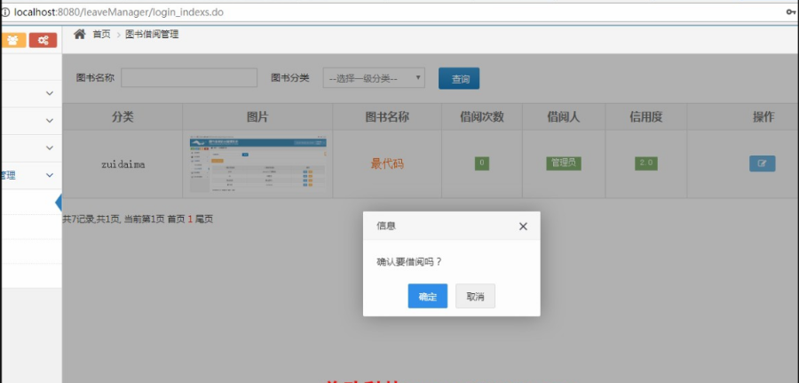 spring struts hibernate bootstrap java web图书馆图书管理源码 