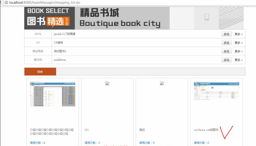 spring struts hibernate bootstrap java web图书馆图书管理源码 