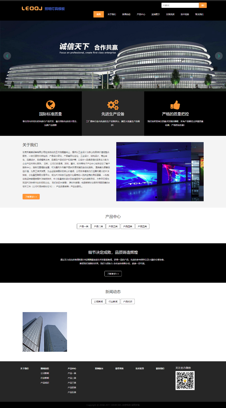 响应式舞台租赁显示屏类网站织梦模板（自适应手机端）
