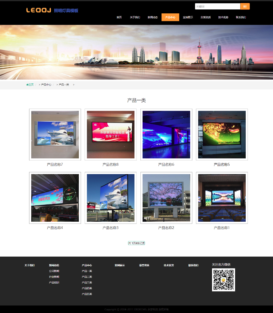 响应式舞台租赁显示屏类网站织梦模板（自适应手机端）