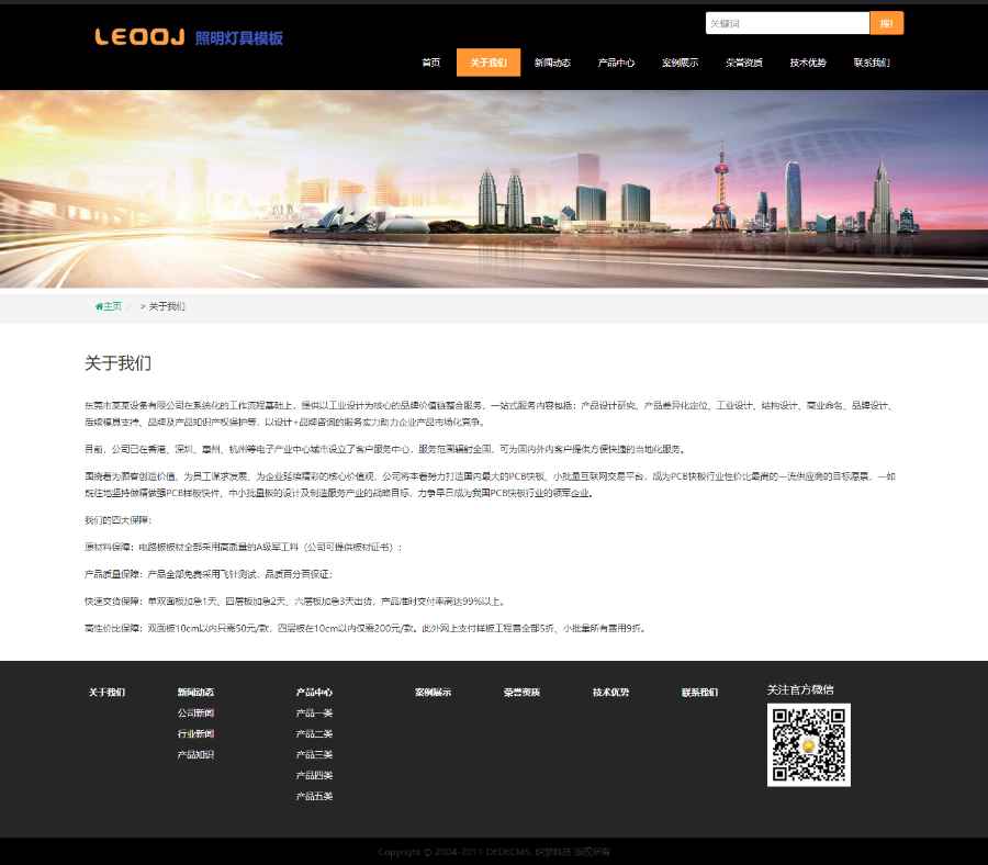 响应式舞台租赁显示屏类网站织梦模板（自适应手机端）