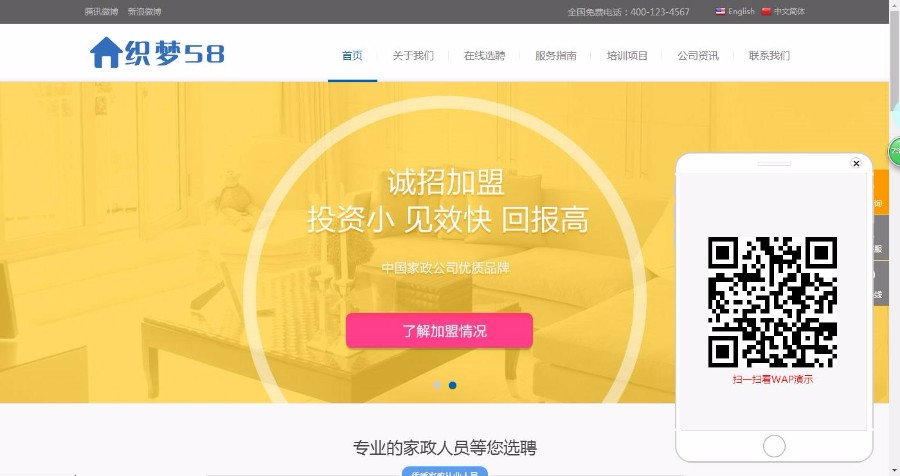 响应式中英双语月嫂保姆家政服务网站织梦模板（自适应）