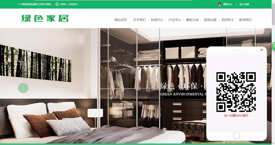 绿色智能家居家具类网站织梦模板（带手机端）