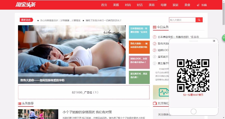 新闻资讯自媒体淘宝头条织梦模板（带手机端可投稿）@