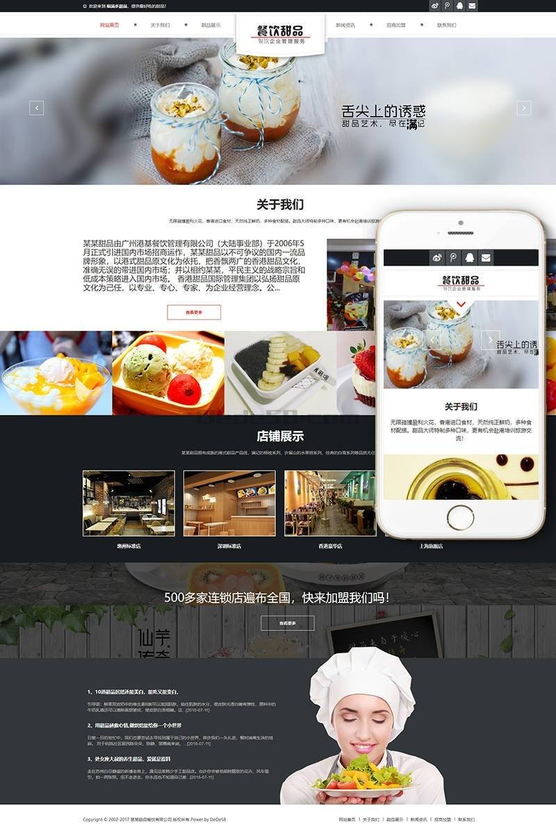 响应式餐饮甜品食品类织梦模板(自适应手机端)
