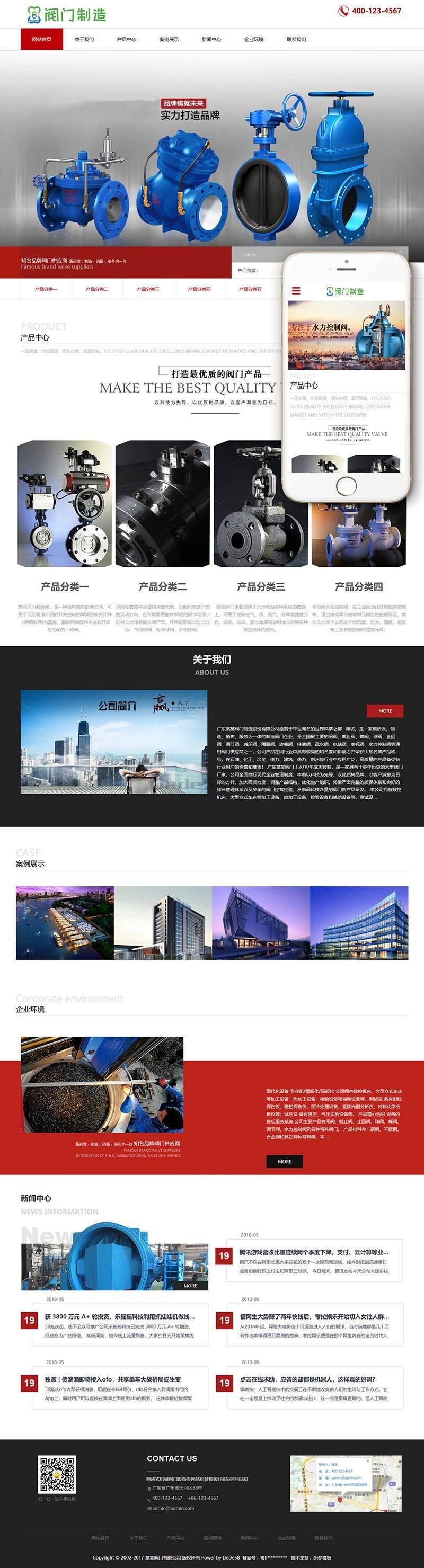 响应式机械阀门设备类网站织梦模板(自适应手机端)