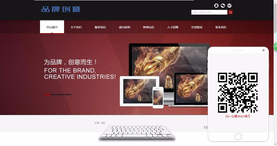 织梦dede企业公司行业网站通用模板（带手机版）